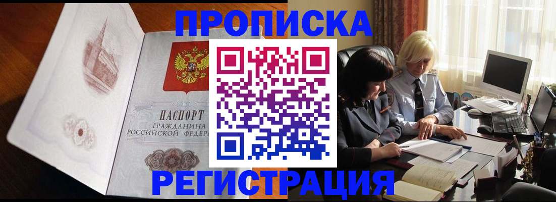 прописка для кредита в Электроуглях